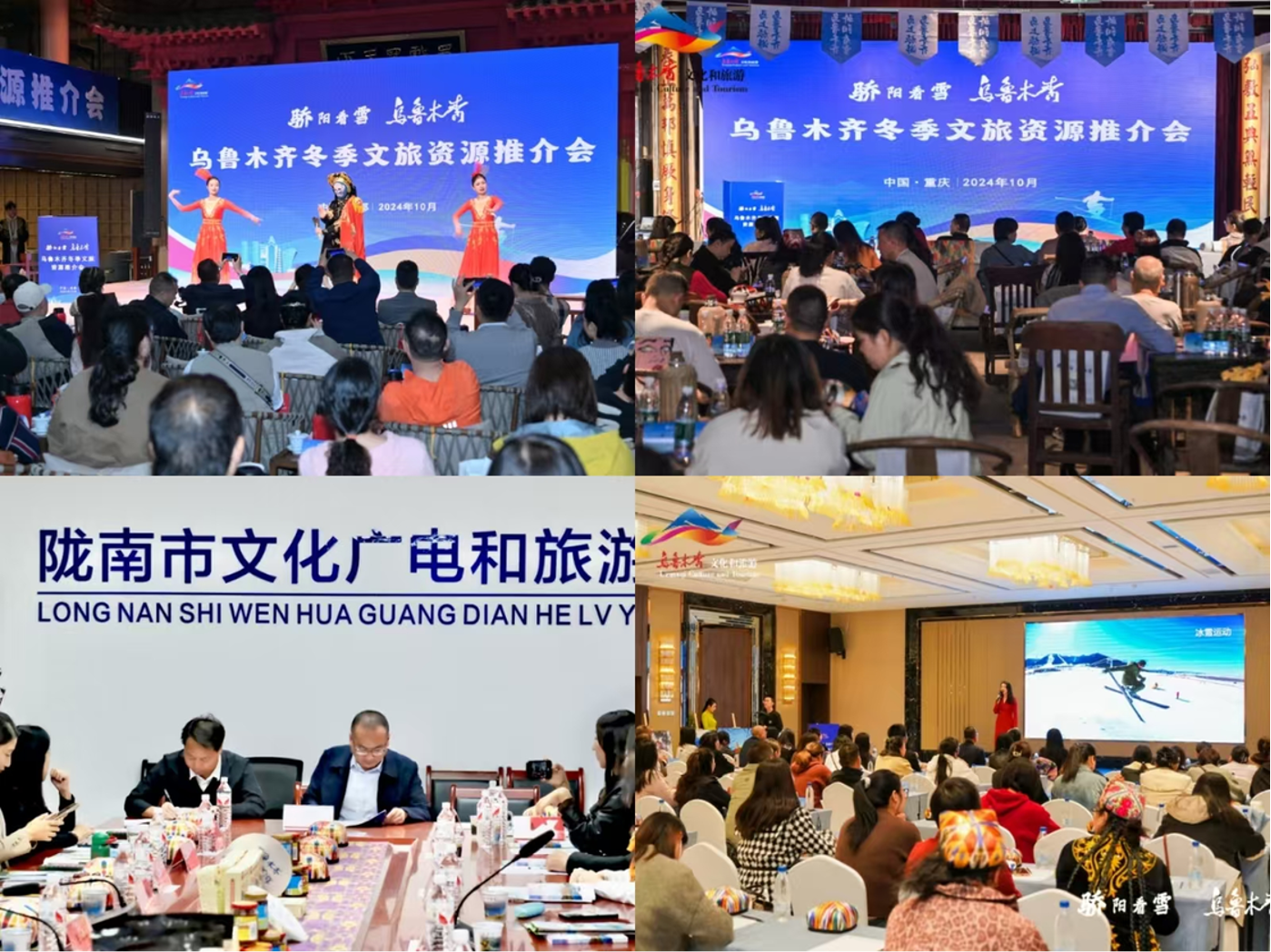 2024年乌鲁木齐冬季文旅资源推介会  成都/嘉峪关/陇南/重庆 （150人）