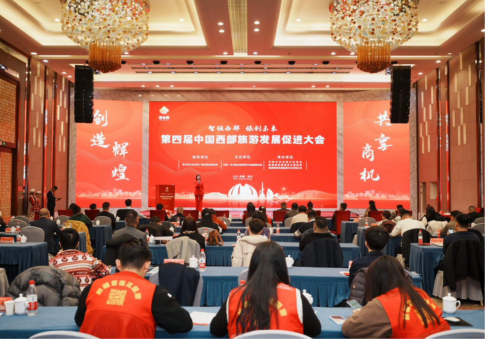 2025年第四届中国西部旅游 发展促进大会 （150人）